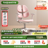 护童（Totguard）儿童学习椅可调节升降学生四背坐姿椅 G985Ultra_妙想粉 含脚踏