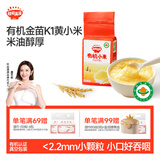 秋田满满有机黄小米300g 小米粥谷物粗粮米儿童自制辅食_享宝宝辅食食谱