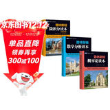 普林斯顿数学读本三剑客套装：普林斯顿微积分+概率论+数学分析  图灵出品 高中生大学生考研考试竞赛均适用