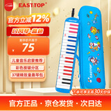 东方鼎（EAST TOP） 37键口风琴T37 儿童初学入门课堂演奏 音乐启蒙乐器 蓝色