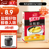 海天 盐焗粉 0防腐剂着色剂 30g*6袋 腌粉鸡粉腌料卤料咸香 