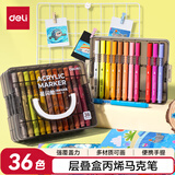 得力（deli）36色儿童学生层叠盒装星闪舱圆杆丙烯马克笔水彩笔生日礼物防水手绘咕卡荧光记号笔元旦树涂鸦