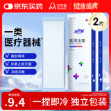 安可新医用会阴冷敷冰垫 2盒产妇冷敷垫顺剖两用会阴伤口撕裂冰敷贴