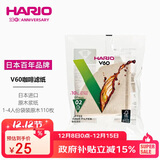 HARIO日本进口V60手冲咖啡滤纸过滤纸滤网滤袋咖啡机滤纸袋装110枚02号