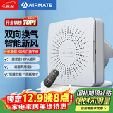 艾美特（AIRMATE）壁挂新风机SF60HR-01排风换气双向流通排气扇  空气净化新风系统