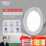 欧普（OPPLE）LED筒灯嵌入式孔灯吊顶灯超薄客厅漆白全铝 5瓦白光开孔7-8.5cm