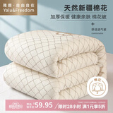 雅鹿·自由自在新疆提花大豆棉花胎被子春秋被芯棉絮垫被4斤200*230cm