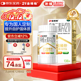 21金维他 多维元素片(21) 138片 复合维生素B族成人赖氨酸维C维E钙铁锌AD儿童中老年多种营养增强免疫力