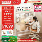 京东京造沐光桌100w护眼大路灯儿童学习桌书桌椅套装升降学生写字桌1.2m棕