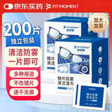 FIT MOMENT眼镜清洁湿巾防雾眼镜湿巾纸不伤镜片擦手机镜头速干不留痕200片