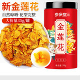 参庆堂 金莲花35g 内蒙古新货金莲花茶 泡水泡茶干花 花草茶 养生茶