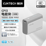 CUKTECH酷态科【3C认证可上飞机】10000毫安时电能块充电宝30W小巧便携快充移动电源适用苹果17/16/小米