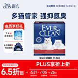 铂钻EverClean进口长效芳香膨润土猫砂 （红标）11.3kg/10L