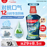 高露洁（Colgate）重口味克星进口精油漱口水500ml 男士漱口水清新口气去口臭含氟