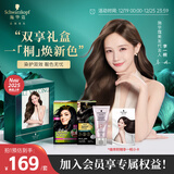 施华蔻（Schwarzkopf）【李一桐推荐】染发礼盒(一按染2.0冷黑+怡然2.0珍珠黑+发膜50ml)