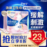 护舒宝敏感肌液体卫生巾量多日用270mm8片姨妈巾护肤款京东自营官方旗舰