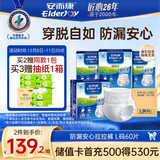 安而康（Elderjoy）防漏安心成人拉拉裤L60片臀围95-120cm内裤式成人纸尿裤易穿脱