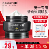 李医生男士面霜50g舒缓保湿霜男润肤搽脸擦脸油抹护脸霜男士护肤品秋冬 单瓶装
