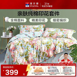 富安娜四件套纯棉100%全棉床上用品印花套件双人加大床单被套230*229cm