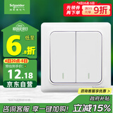 施耐德电气 双开双控开关 86型暗装墙壁电源二开开关插座面板 睿意系列 白色