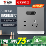 公牛开关插座面板全屋套装G12灰色五孔一开墙壁暗装超薄墙面官方旗舰 五孔地脚灯【人体+光感】
