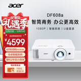 宏碁（acer）DF608a 智能投影仪 投影机 投影仪办公（1080P 4200流明 智能系统 无线同屏 U盘直读 视频会议）