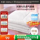 水星家纺被子空调被夏凉被抗菌七孔纤维夏被子约1.9斤150*210cm白