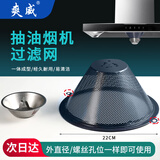 爽威油烟机滤网老式抽油烟机不锈钢油杯过滤网拢烟防油网罩通用型配件接油盒油碗21.5cm蓝色两耳油网