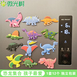 微光翼冰箱贴卡通磁贴创意磁吸装饰磁铁吸铁石磁力蔬菜水果车船飞机动物 恐龙集合/12个装 磁吸款【仅能吸附铁质表面】