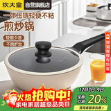 炊大皇炒锅不粘锅轻便压铸易洁少油烟平底煎炒锅24cm磁炉通用B49773