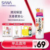 莎娜（SANA）豆乳美肌乳液女清爽润肤乳不粘腻保湿乳150ml
