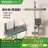 TOTOHEALTH系列增压淋浴花洒明装带顶喷全铜恒温数显一整套卫生间花洒套装 EH11 枪灰色【恒温数显】