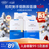 WIS烟酰胺面膜10片提亮肤色改善暗沉温润补水保湿嫩肤极简护肤男女生