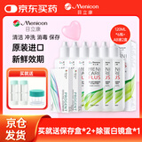 目立康硬性接触镜多功能护理液120ml*6瓶+除蛋白ab液7组*2