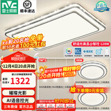 雷士（NVC）吸顶灯客厅灯语音智能现代轻奢新中式卧室灯led照明灯具套餐-晶宏 【舒适光】智控客厅2室2厅餐吊灯