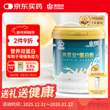 康恩贝蛋白粉400g 乳清蛋白质粉有助于增强免疫力 双蛋白中老年营养品