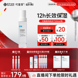 可复美吨吨水120ml/瓶透明质酸钠藻萃盈润保湿精华水长效圣诞礼物