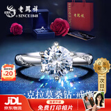 老凤祥一克拉莫桑钻戒指纯银情侣对戒定制求婚订婚结婚纪念日礼物送女友 【京东八仓发货】*当/次日达-1克拉戒指*配送灯盒