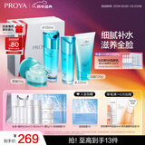 珀莱雅水漾芯肌水乳(洁面+水乳+面膜)补水护肤品化妆品套装 生日礼物