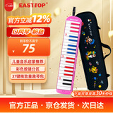 东方鼎（EAST TOP）37键口风琴T37 儿童初学入门课堂演奏 音乐启蒙乐器 粉色