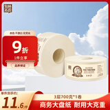 泉林本色商用有芯大盘纸 3层700克*1卷 厕纸珍宝纸商场酒店办公团购批发