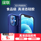 绿联 【食品级硅胶认证】适用苹果12/12Pro手机壳通用iPhone12/12Pro液态硅胶保护套软边防摔海军蓝