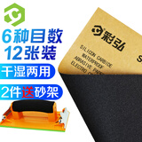 彩弘 干湿两用砂纸 逐级打磨套装车漆墙面打磨金属木工细精磨抛光12张