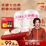 五谷磨房杏仁七白饮粉莲子茯苓冲调杏仁谷物粉1092g（546g*2罐）