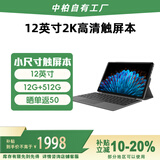 中柏（Jumper）12英寸（12G+512G/N95）高清屏2k屏win11商务办公二合一可分离笔记本电脑EZpad v12PRO12512
