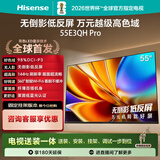 海信电视E3QH Pro 55英寸【送装一体-固定挂架】万元级高色域 抗反光无倒影144Hz高刷限时补贴电视