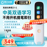 阿尔法蛋词典笔D1/D1s/D1Pro Max/D1Plus/D1Ultra 英语点读笔英汉电子词典离线查词翻译笔扫读扫描笔单词笔 D1s 32GB 【中英学习升级款】