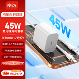 京选 45W苹果17 iPhone充电器氮化镓快充充电头+Type-C数据线60W 2米琉璃白