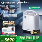 鱼跃医用制氧机吸氧机轻音家用老人5L升级6L升8F-6AW中重度缺氧