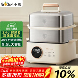 小熊（Bear）电蒸锅 不锈钢 多层大容量智能蒸箱 蒸早餐馒头 9.5L 自动断电炖蒸煮一体机 DZG-B23W1